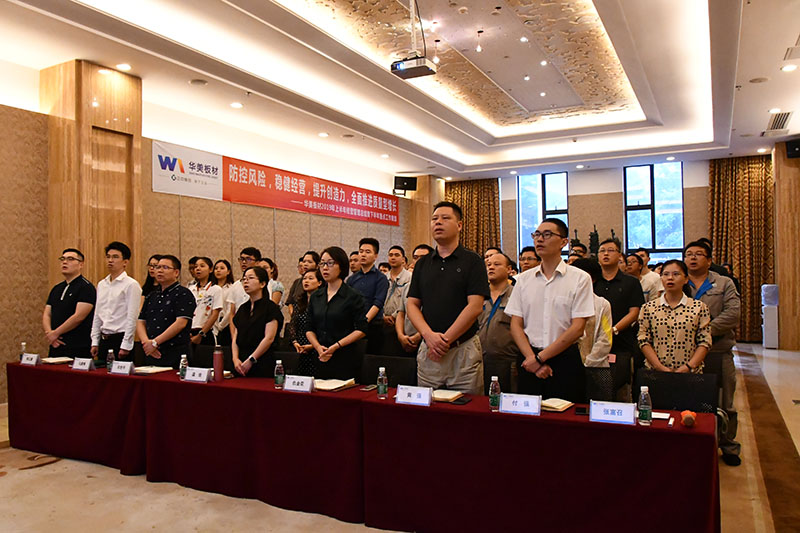 防范風(fēng)險(xiǎn)，穩(wěn)健經(jīng)營(yíng)，提升創(chuàng)造力，全面推進(jìn)質(zhì)量型增長(zhǎng)——華美板材2019年上半年經(jīng)營(yíng)管理總結(jié)暨下半年重點(diǎn)工作規(guī)劃會(huì)議順利召開(kāi)