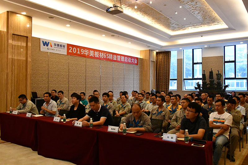 “降本增效、精益生產(chǎn)”—華美板材6S專(zhuān)項(xiàng)改善工作正式開(kāi)啟
